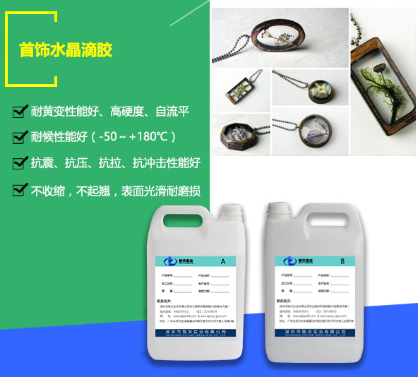 吊墜水晶滴膠_DIY專用滴膠_滴膠批發-www.qhdsmjx.com